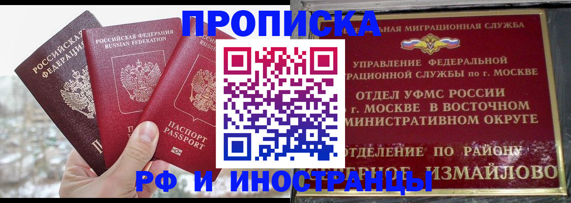 прописка для школы в Острове
